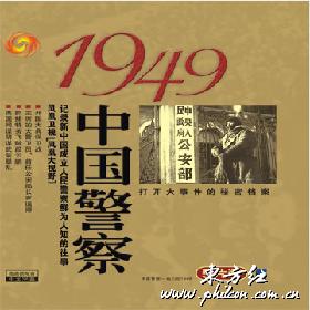1949中國警察
