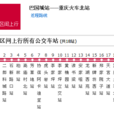 重慶公交BRT區間