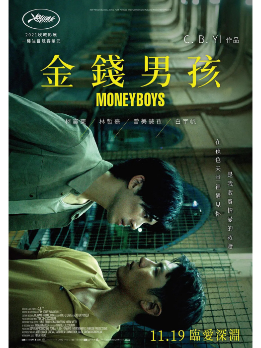 金錢男孩 金錢男孩