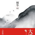 玉瑾 玉瑾