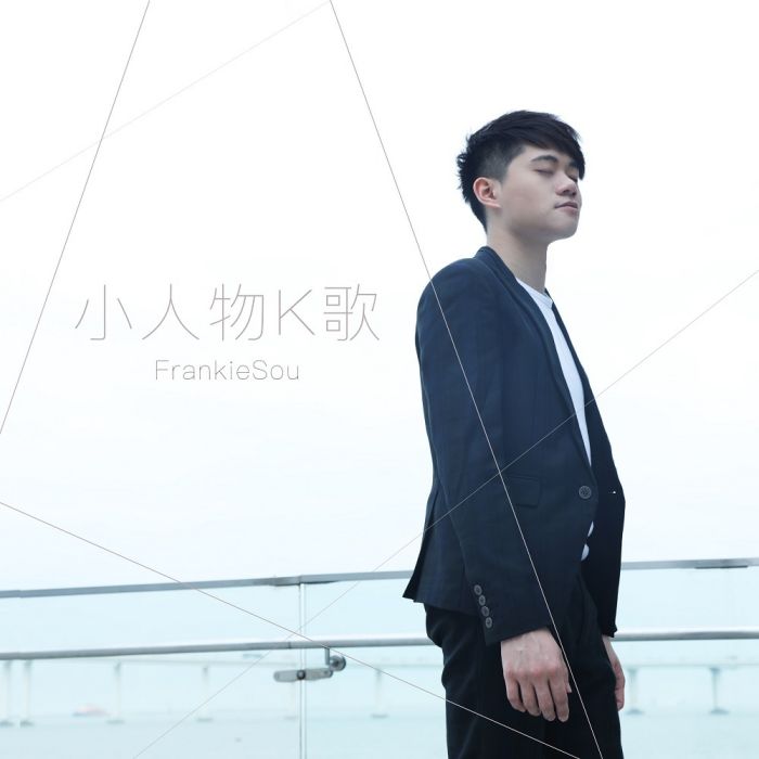 小人物K歌 小人物K歌