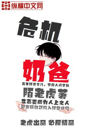 危機奶爸 危機奶爸
