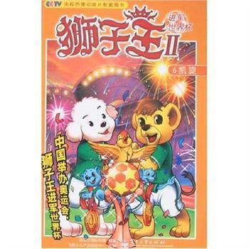 獅子王II 獅子王II