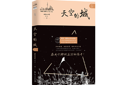 天空的城5 天空的城5