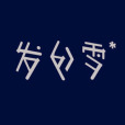 發如雪(葉龍發的音樂合輯) 發如雪(葉龍發的音樂合輯)