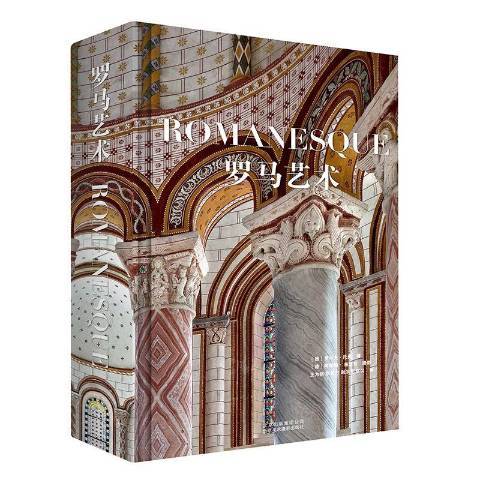 羅馬藝術(2019年北京美術攝影出版社出版的圖書) 羅馬藝術(2019年北京美術攝影出版社出版的圖書)
