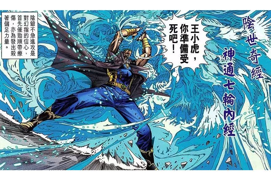 陰世奇經 陰世奇經