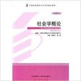 00034社會學概論 00034社會學概論