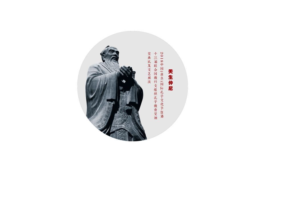 天生仲尼 天生仲尼