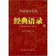 中國傳統文化經典語錄9：明德至善