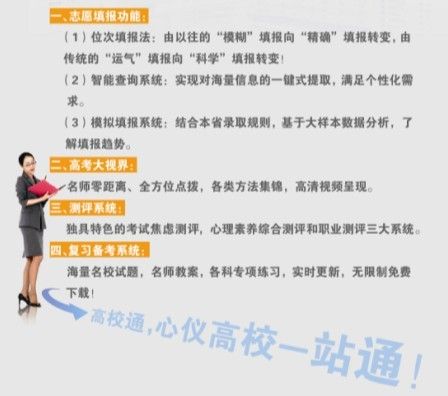 高校通 高校通