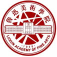 魯迅美術學院(魯迅美院) 魯迅美術學院(魯迅美院)