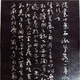 自為墓志銘(明代張岱散文) 自為墓志銘(明代張岱散文)