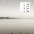 水雲木石 水雲木石