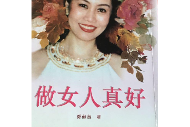 做女人真好 做女人真好