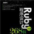 Ruby程式設計