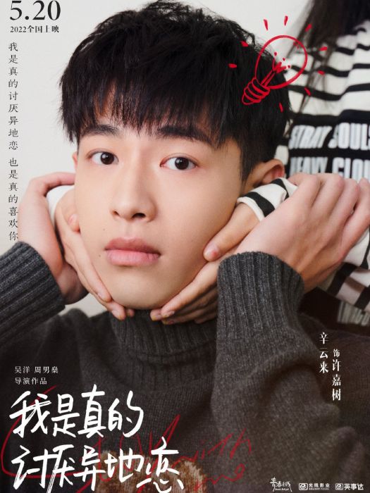 許嘉樹 許嘉樹