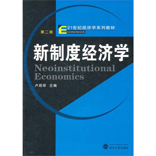 制度經濟學(2009年約翰·康芒斯所著圖書)