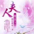 夫人被拐了 夫人被拐了