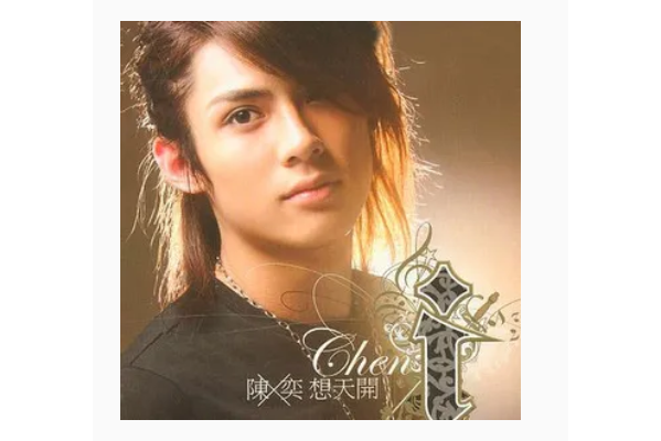 滾吧(陳奕演唱歌曲) 滾吧(陳奕演唱歌曲)