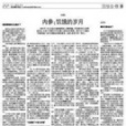 新華社內參 新華社內參