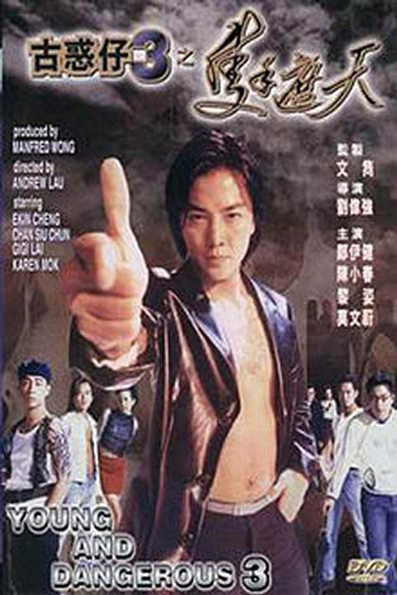 古惑仔3之隻手遮天(1996年陳小春主演古惑仔電影)