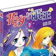 花汐與眠王9 花汐與眠王9