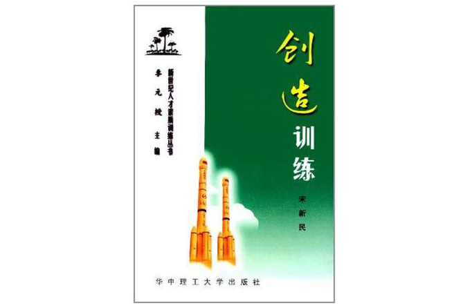 創造訓練 創造訓練