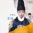 李恪(SBS2012年水木劇《屋塔房王世子》男主角) 李恪(SBS2012年水木劇《屋塔房王世子》男主角)