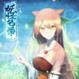 蘇九兒 蘇九兒