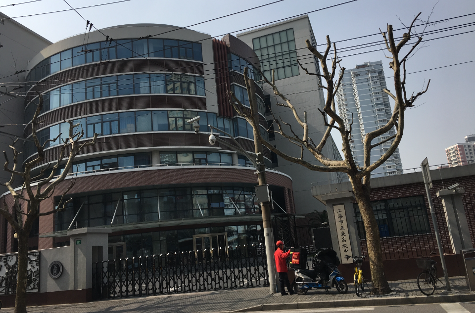 上海市五愛高級中學