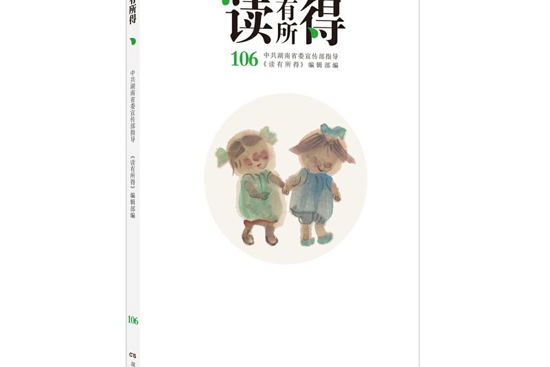讀有所得106 讀有所得106