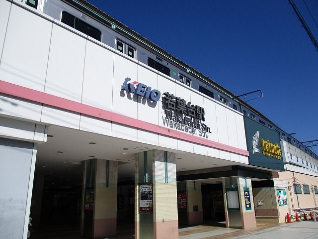 若葉台站 若葉台站