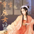 何當歸 何當歸