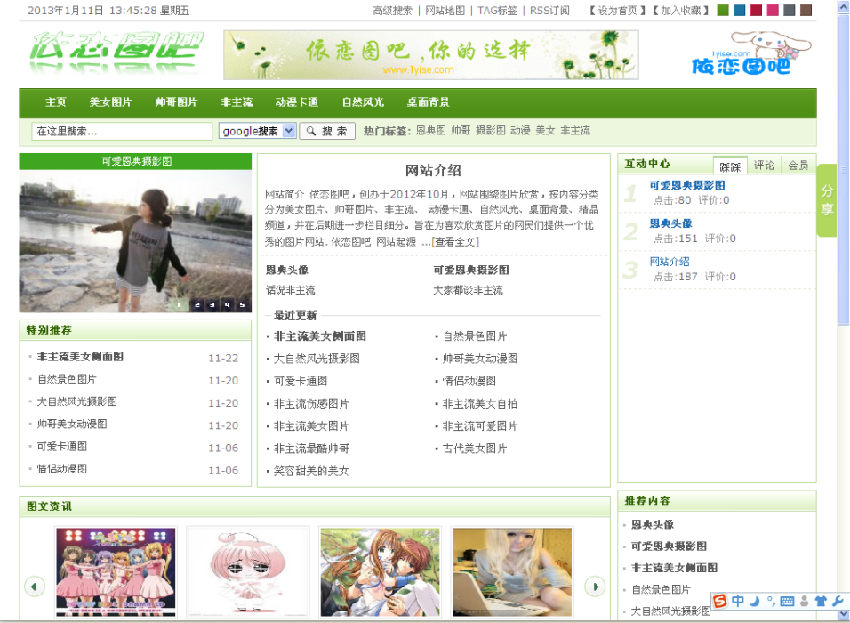依戀圖吧 依戀圖吧
