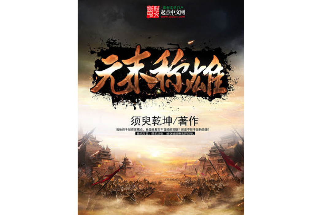 元末稱雄 元末稱雄