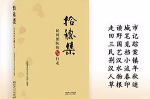 拾穗集(2011年湖北人民出版社出版出版書籍)
