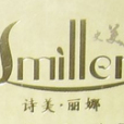 詩美麗娜 詩美麗娜