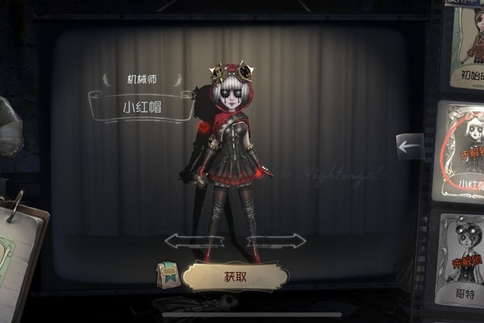 小紅帽(遊戲《第五人格》中的時裝) 小紅帽(遊戲《第五人格》中的時裝)