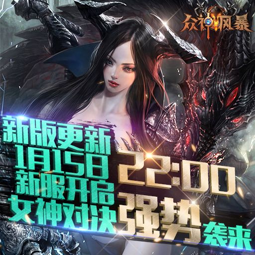 眾神風暴 眾神風暴