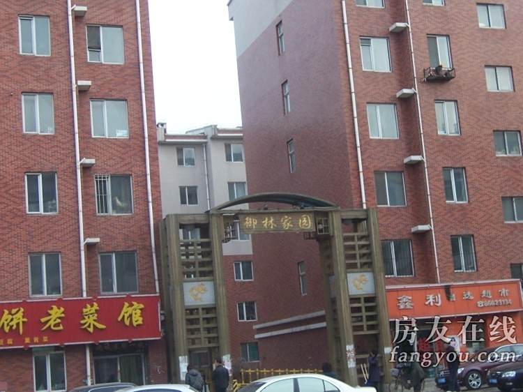 御林家園 御林家園