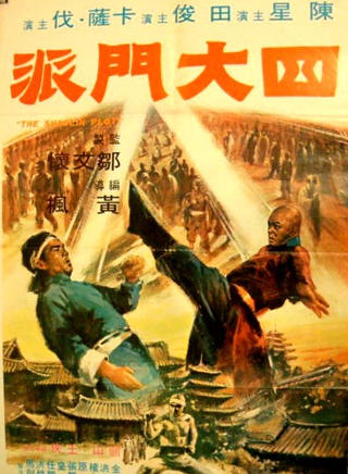 林正英(林根寶)