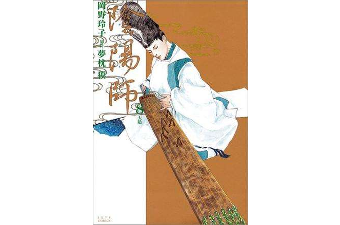陰陽師 8 陰陽師 8