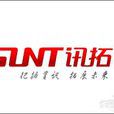 訊拓 訊拓