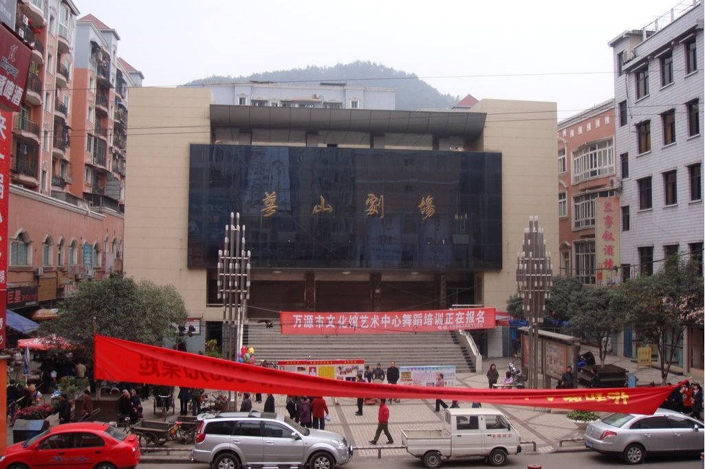 萬源市文化館 萬源市文化館