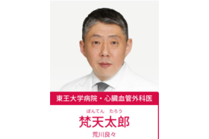 梵天太郎 梵天太郎