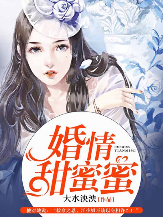 婚情甜蜜蜜 婚情甜蜜蜜