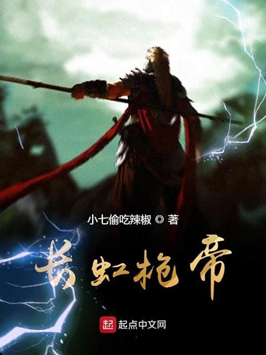 長虹槍帝