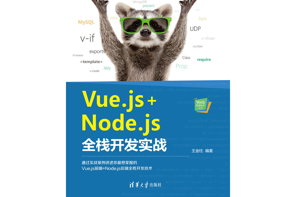 Vue.js Node.js全棧開發實戰 Vue.js Node.js全棧開發實戰