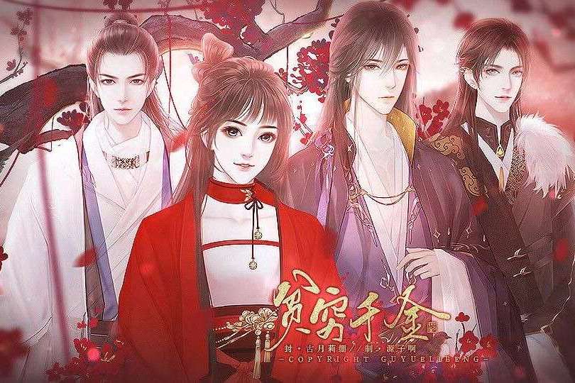 貧窮千金 貧窮千金